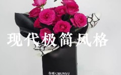【花艺技法】现代极简风格-春雨
