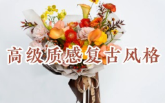【花束枝法】第一节-春雨老师