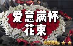 【经典玫瑰】爱意满怀花束