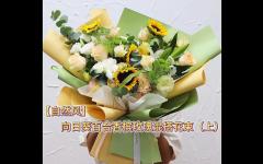 【自然风】向日葵百合香槟玫瑰混搭花束（上）