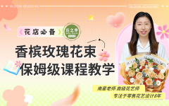 金秋必备香槟玫瑰花束教程
