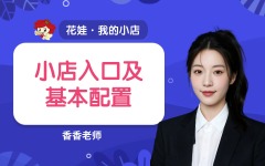 小店入口及基本配置