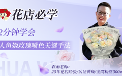 人鱼姬喷色技巧