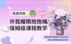 许妍同款-许我耀眼抱抱桶教程