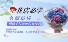 绣球手打花束包装技巧