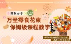 热点必看！万圣节零食抱抱桶