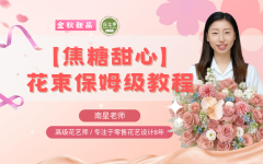 金秋上新-焦糖甜心抱抱桶制作教程