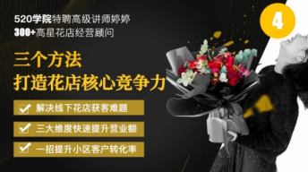 三个方法打造花店核心竞争力【4】