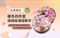 暖冬四件套包装教程