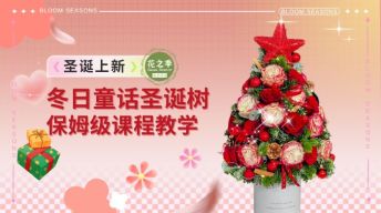 冬日童话圣诞树制作教程