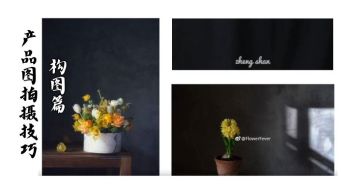 （构图篇）产品图怎样才能更吸引人？