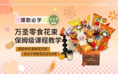 热点必看！万圣节零食抱抱桶