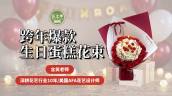 【爆款】绯色生日蛋糕花束