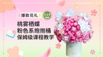 网红爆款-桃雾栖蝶粉色系抱抱桶