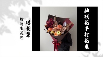 【新款】送长辈抽钱花手打花束