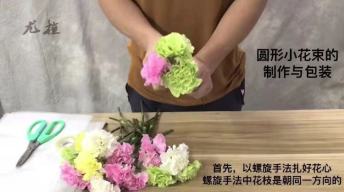 小清新圆形小花束