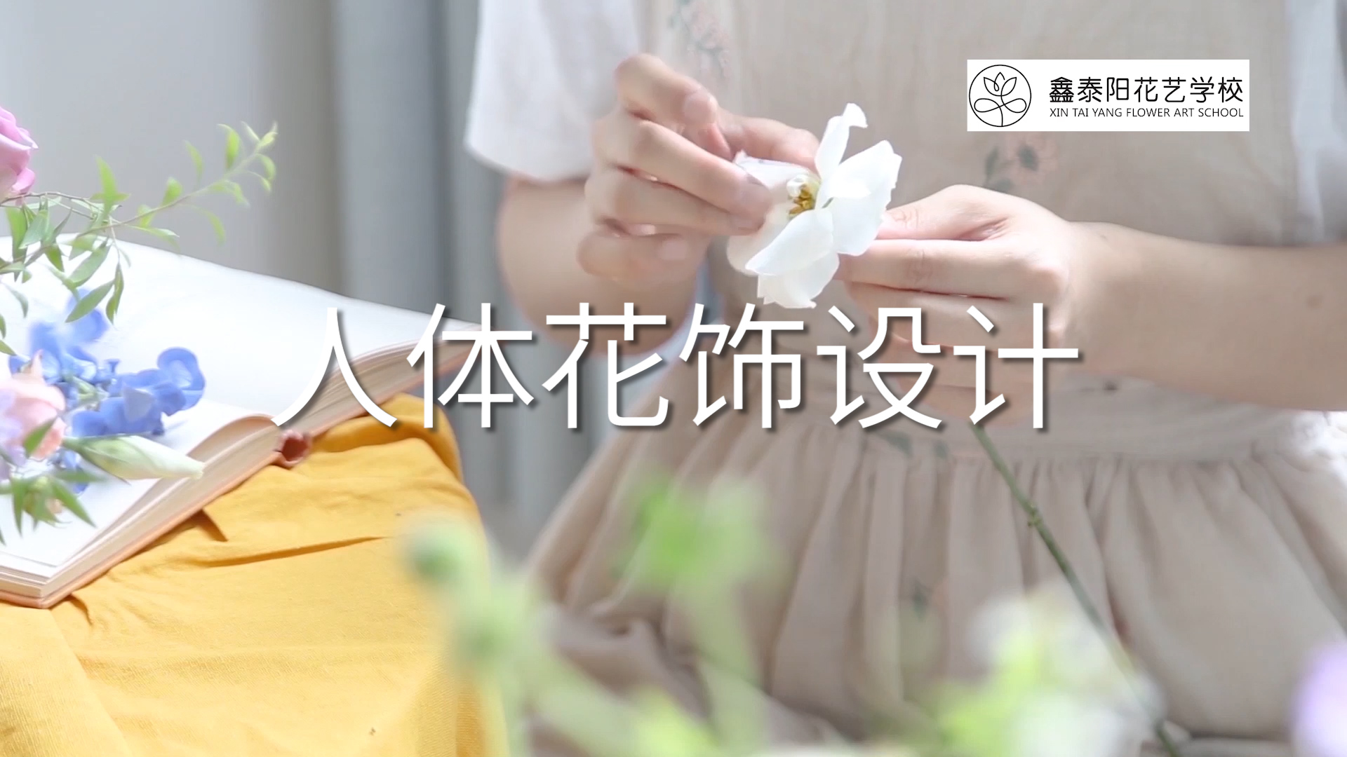 人体花饰设计