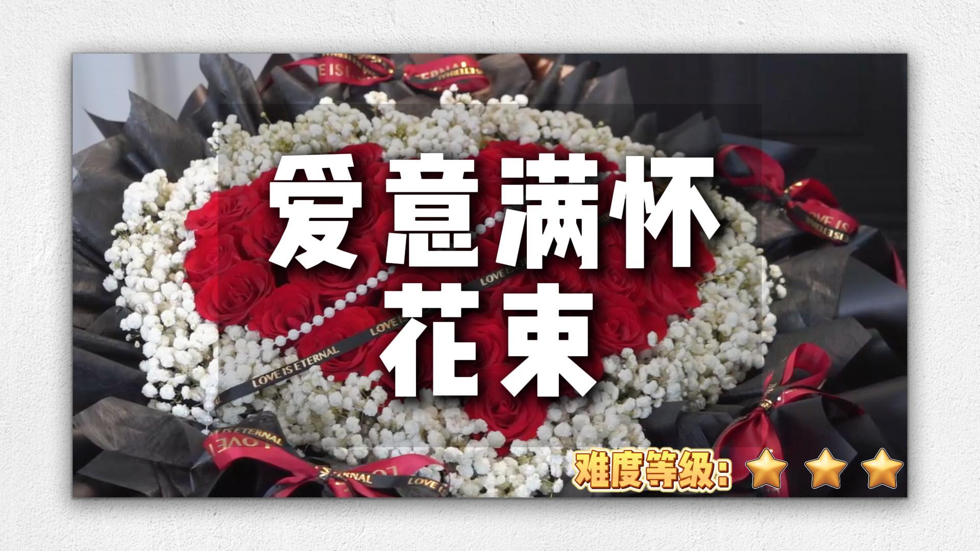 【520热门款式】花店必看的33枝玫瑰插法