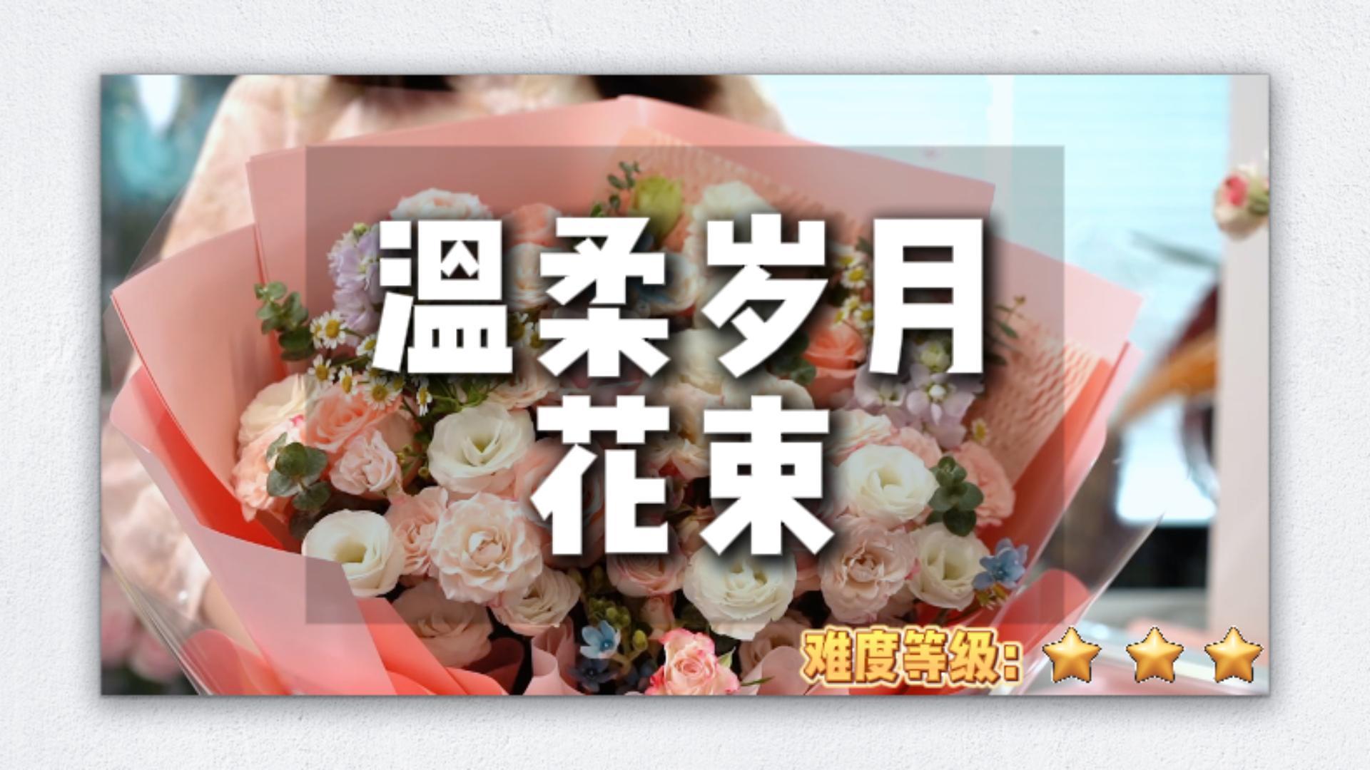 【母亲节专属】花学院新品-温柔岁月