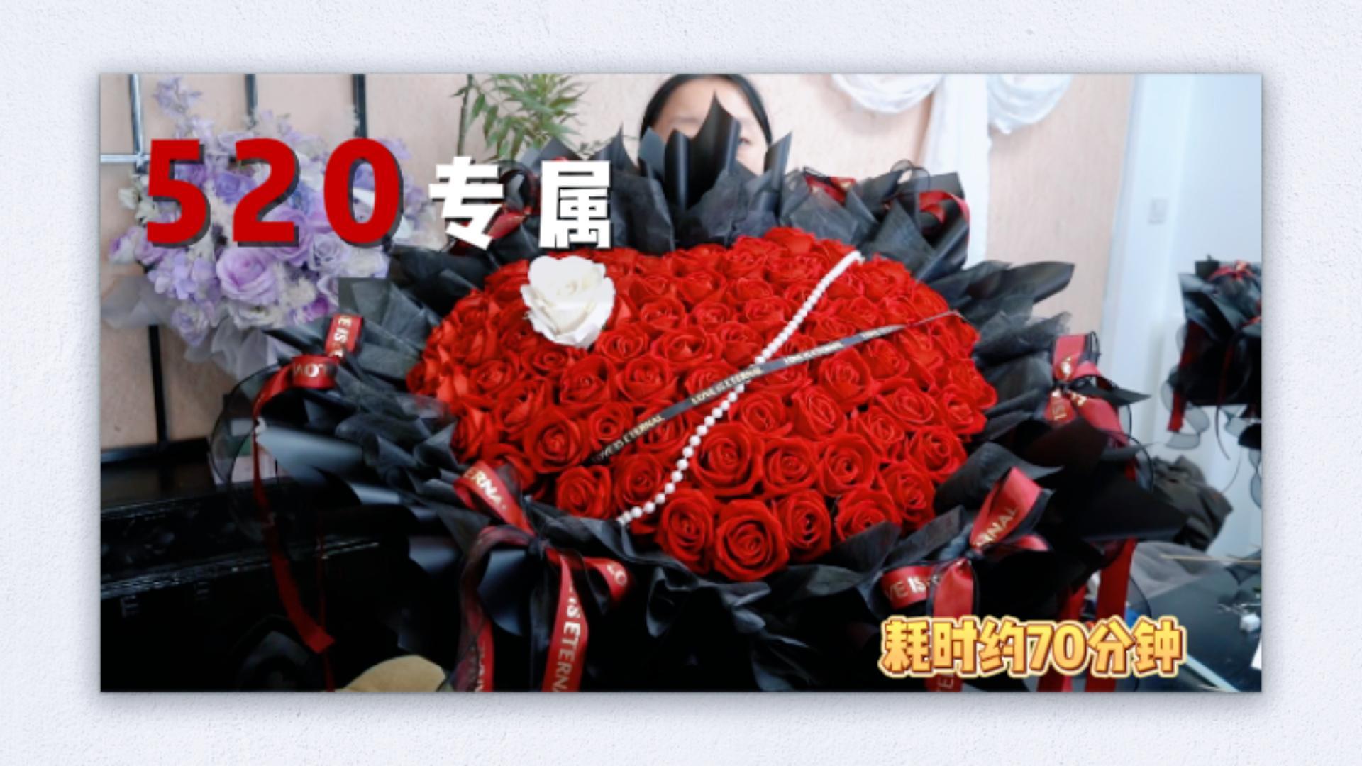 【大型花束教学】520节日限定大型玫瑰花束