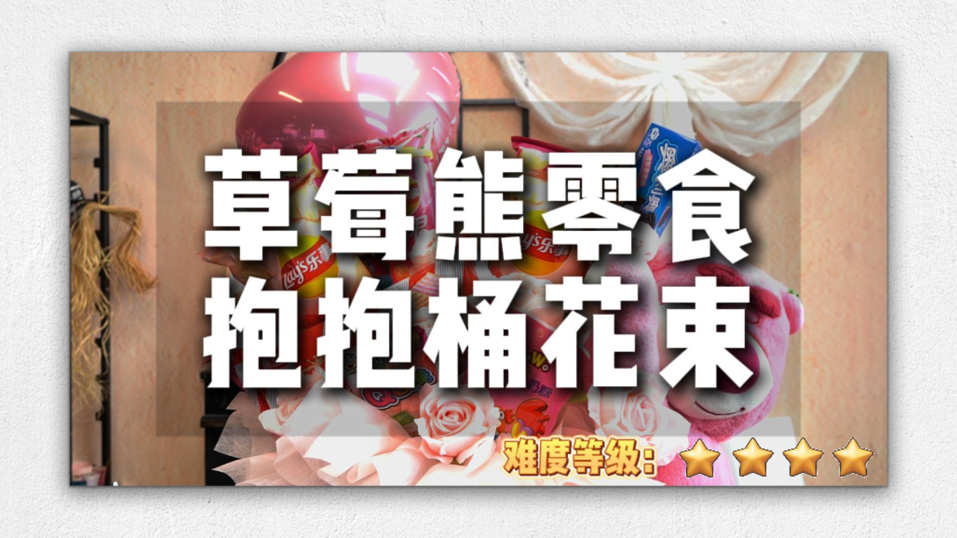 【六一儿童节】蓝色童年零食花束教程制作