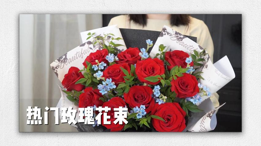 【经典玫瑰】小型玫瑰花束制作教学