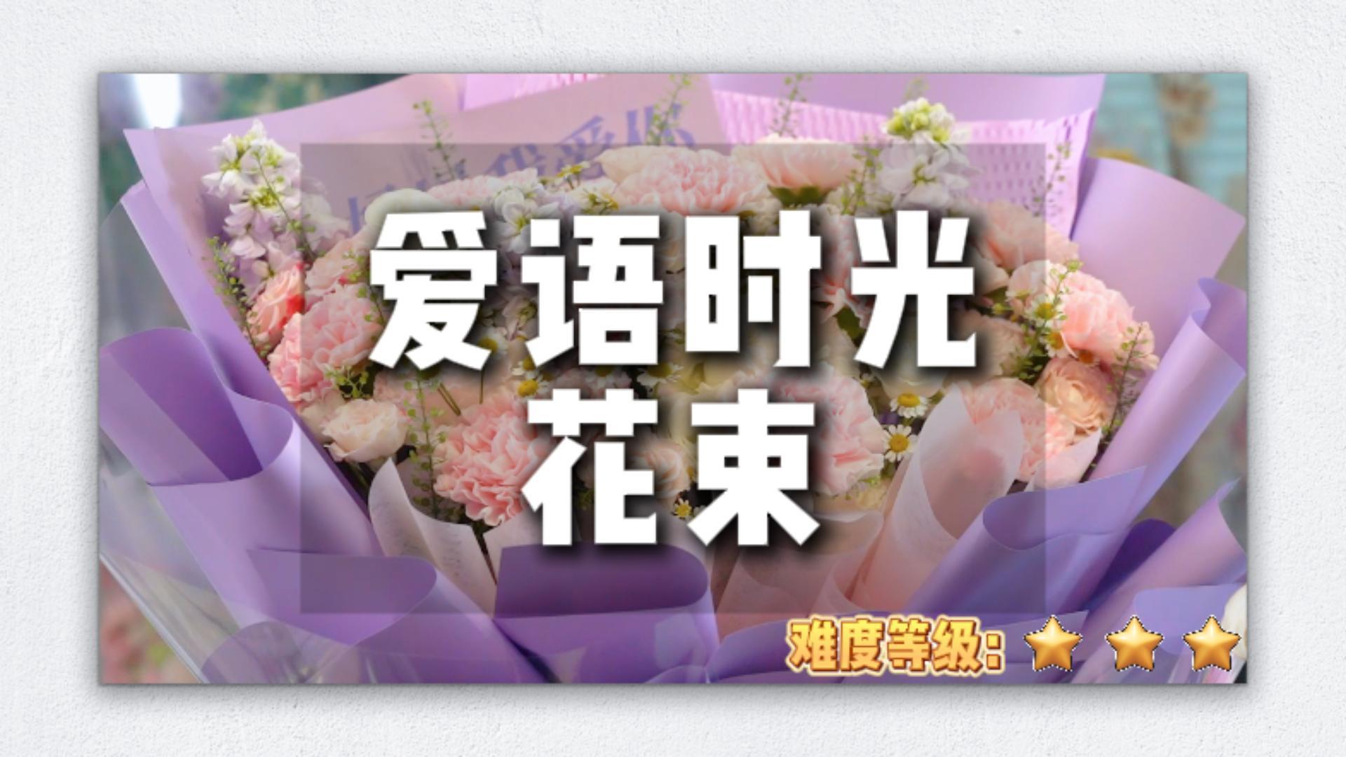爱语时光花束-母亲节专属