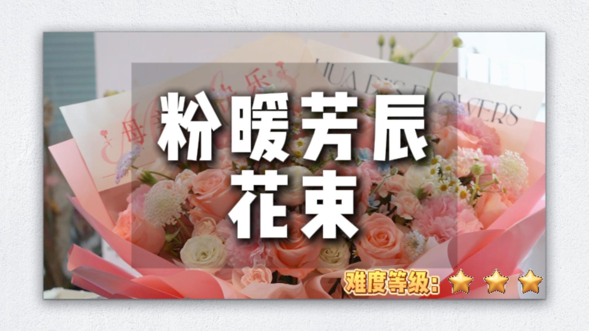 【节日必看】母亲节暖心花束