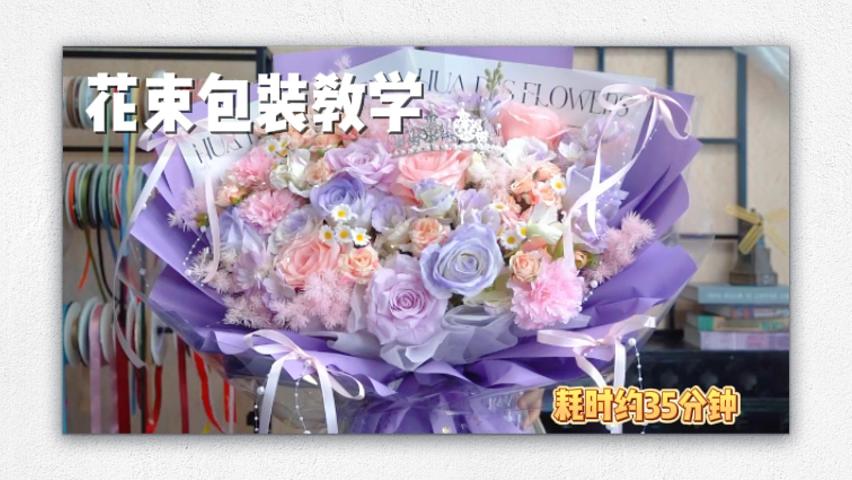 【花学院新品】-简约花束包装教学