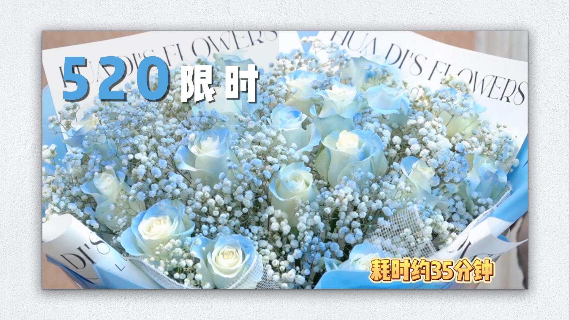 【热卖畅销】蓝色妖姬搭配喷色满天星