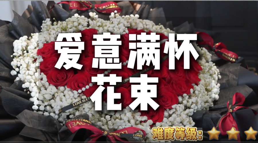 【经典玫瑰】爱意满怀花束