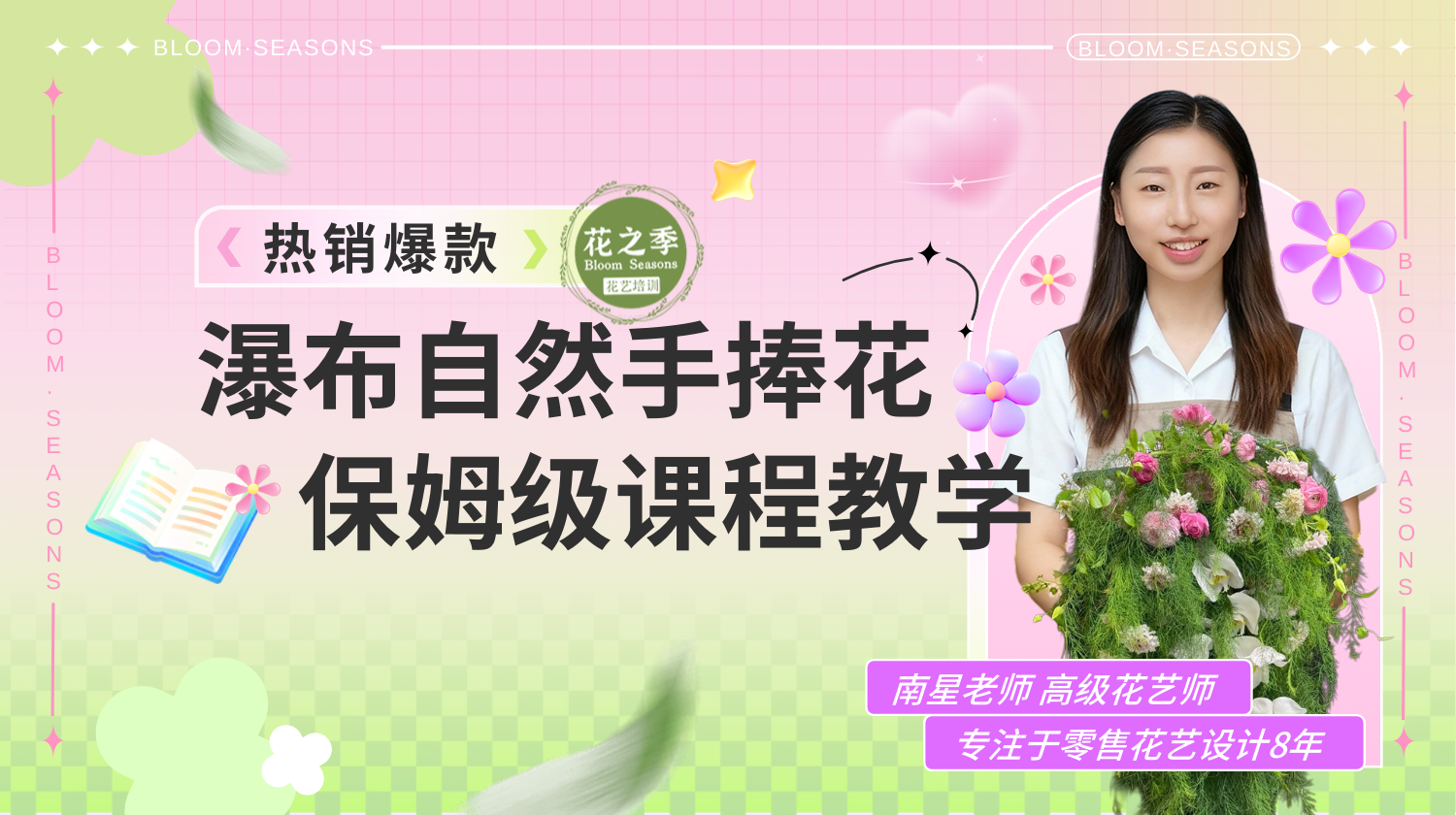 国庆婚礼季爆款自然风瀑布型捧花教程
