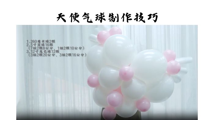 天使爱心气球制作技巧