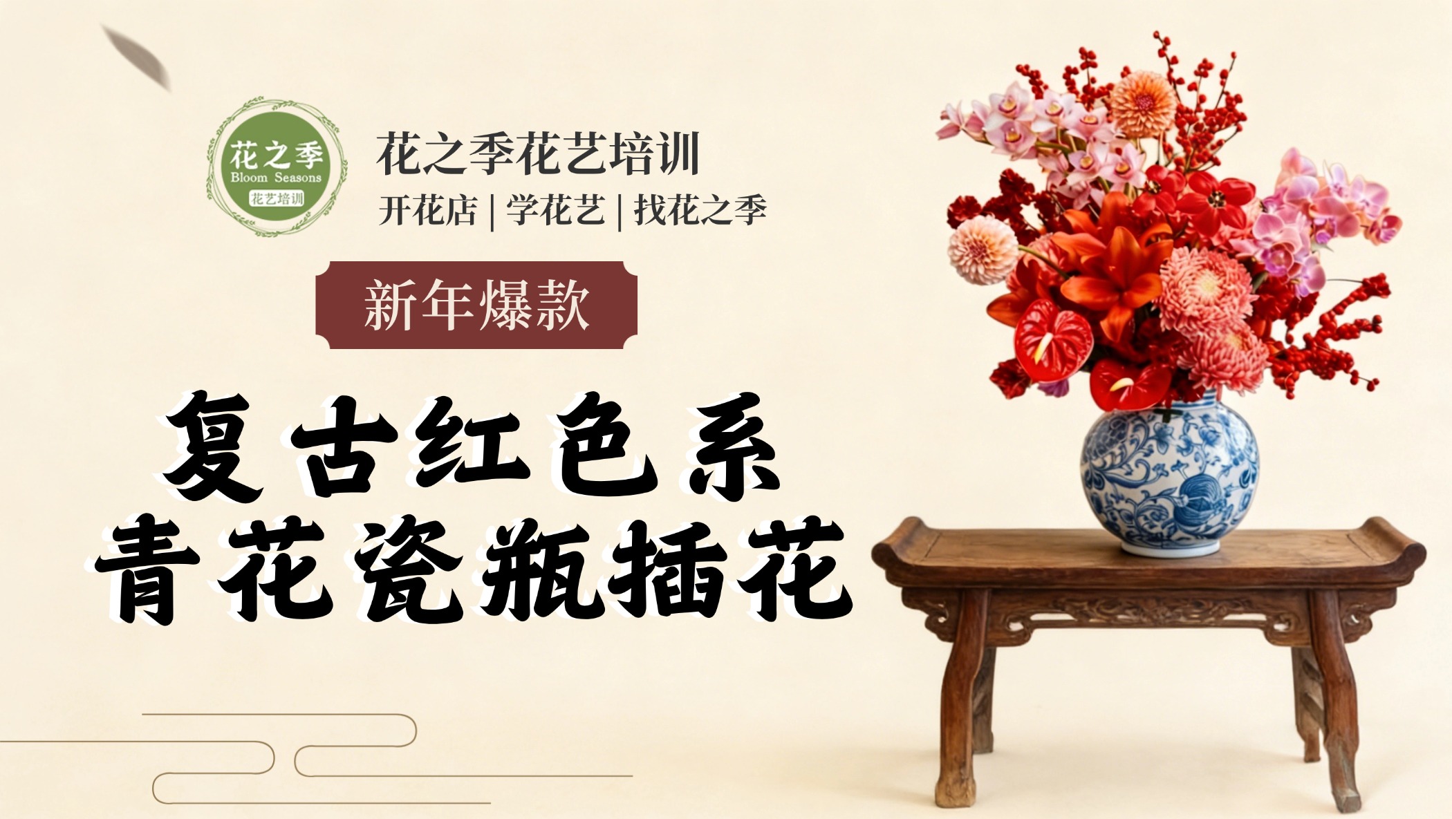 【新年必学】复古红色年宵花瓶插花