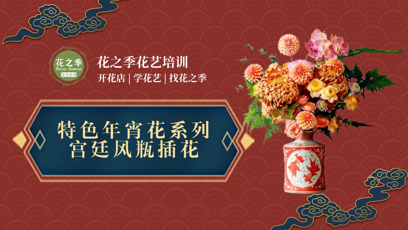 【年宵花】宫廷风瓶插花