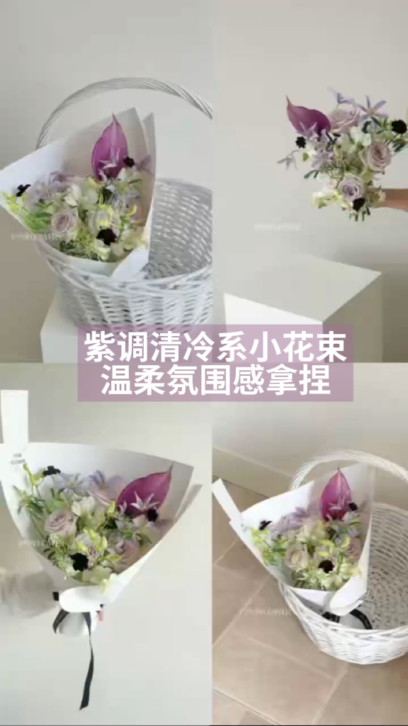 紫调清冷系小花束！温柔氛围感拿捏