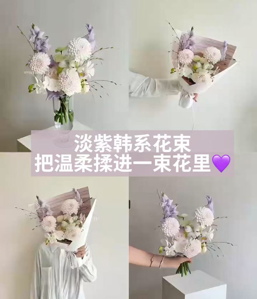 淡紫韩系花束｜把温柔揉进一束花里