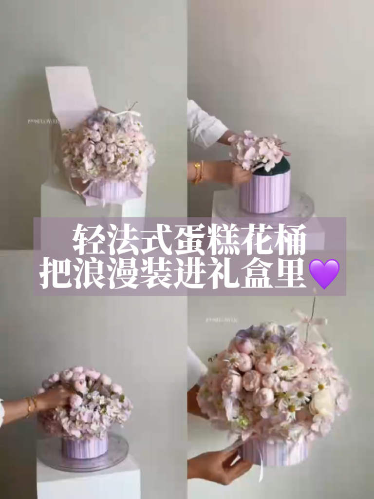 花店增收款！蛋糕花桶完整插花教学，接单爆款